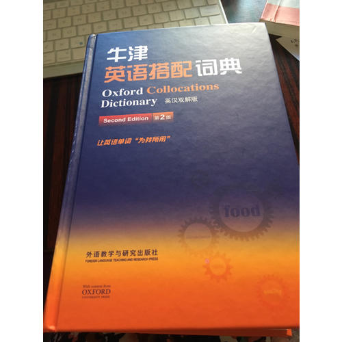 牛津英语搭配词典(英汉双解版)(第二版)
