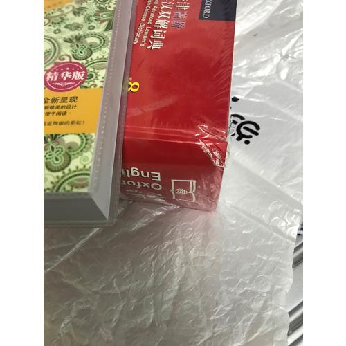 牛津高阶英汉双解词典第8版