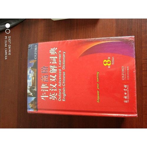 牛津高阶英汉双解词典第8版
