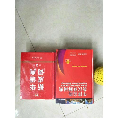 牛津高阶英汉双解词典第8版