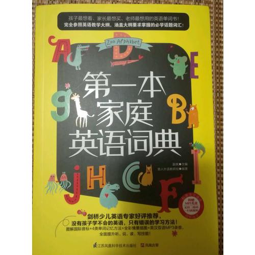 家庭英语词典