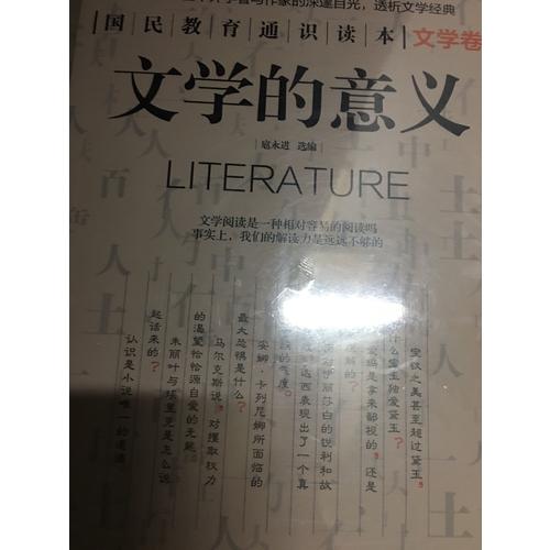 国民教育通识读本系列（科技之光+文学的意义+天下哲思）
