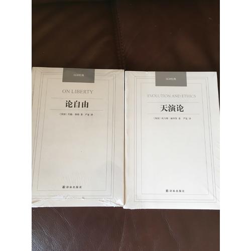 汉译经典·天演论