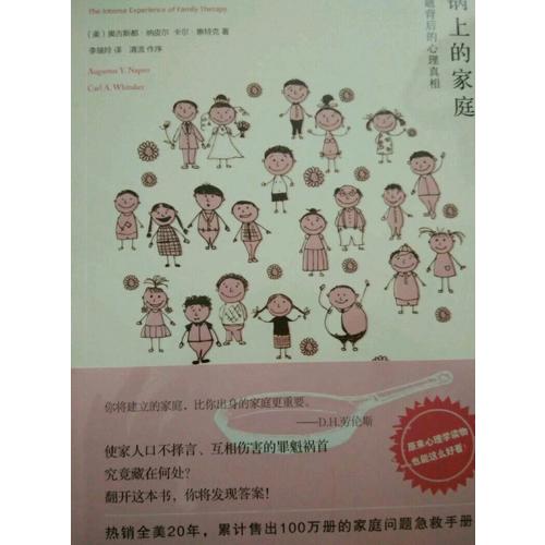 热锅上的家庭：家庭问题背后的心理真相