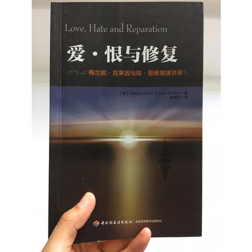 万千心理·爱恨与修复