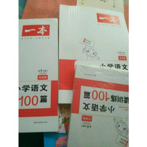 小学英语阅读100篇天天练每日15分钟6年级（2017年修订版）