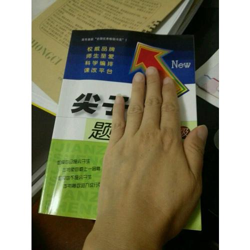 2017秋尖子生题库·六年级数学上BS