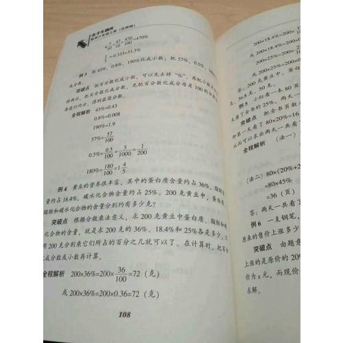 2017秋尖子生题库·六年级数学上BS