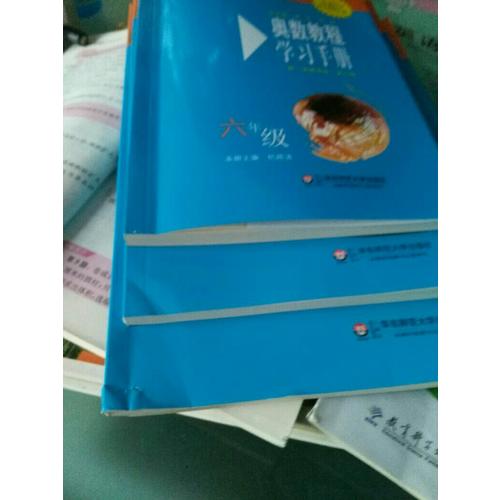 奥数教程六年级（第六版·全3册）