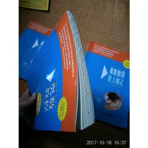 奥数教程六年级（第六版·全3册）