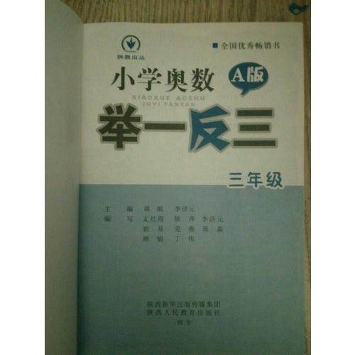 小学奥数举一反三 B版 6年级