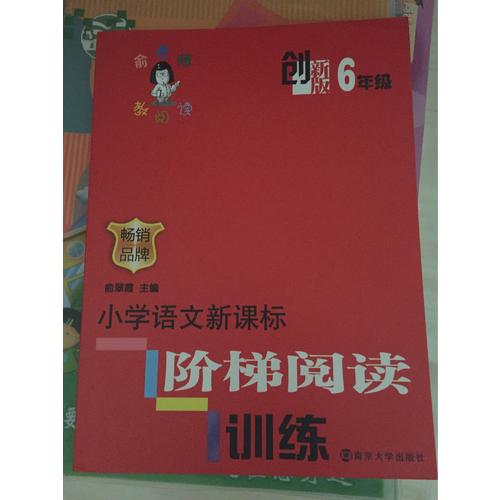 珍爱生命:小学生性健康教育读本 六年级上册
