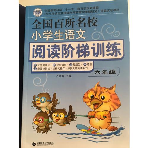 小学生作文 阅读阶梯训练（六年级）