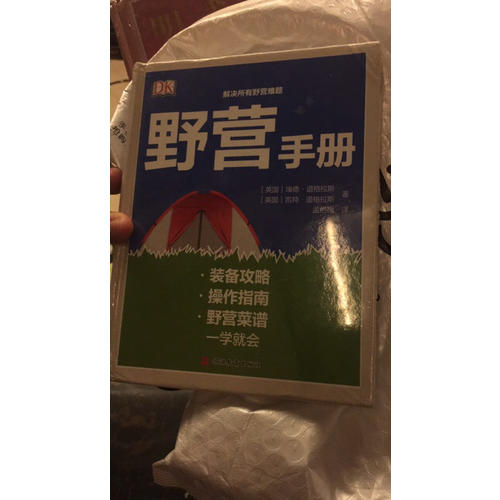 DK野营手册