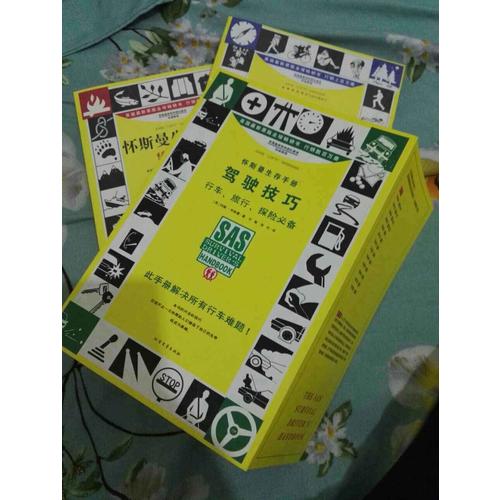 怀斯曼生存手册：驾驶技巧