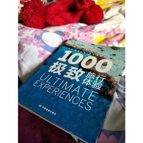 孤独星球Lonely Planet旅行指南系列：1000旅行体验（2015年全新版）