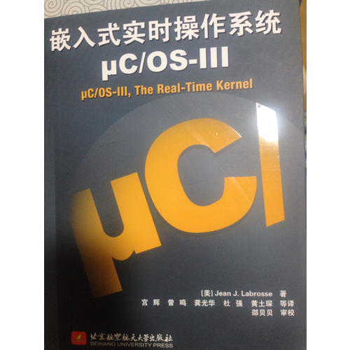 嵌入式实时操作系统μC/OS-III