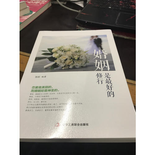 婚姻是好的修行