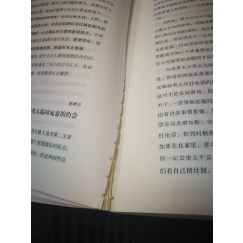 戒律Ⅱ：幸福婚姻的金科玉律