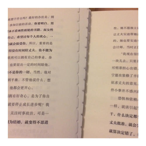 戒律Ⅱ：幸福婚姻的金科玉律