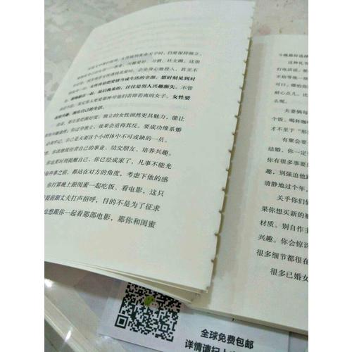 戒律Ⅱ：幸福婚姻的金科玉律