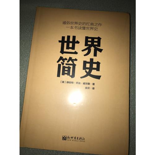 世界简史