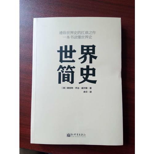 世界简史