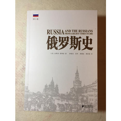 俄罗斯史（全3册）
