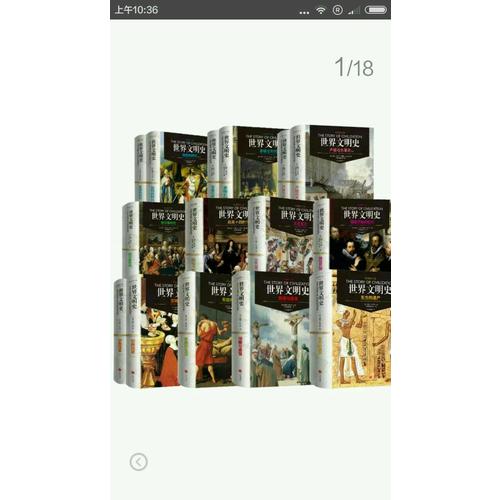 世界文明史（全11卷，共15册）