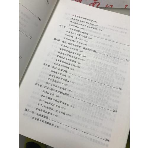 中央帝国的财政密码