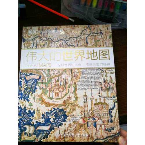 伟大的世界地图