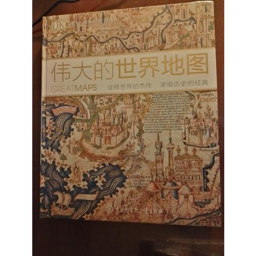 伟大的世界地图