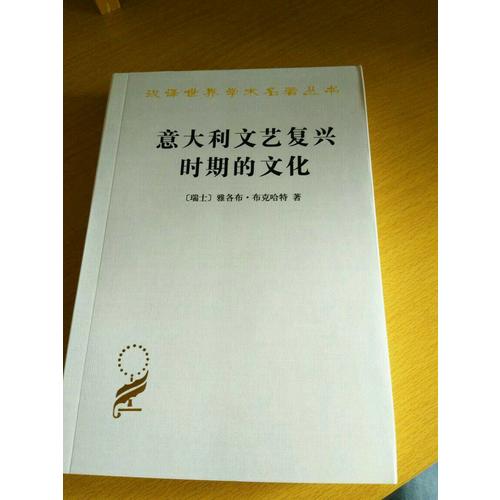 意大利文艺复兴时期的文化