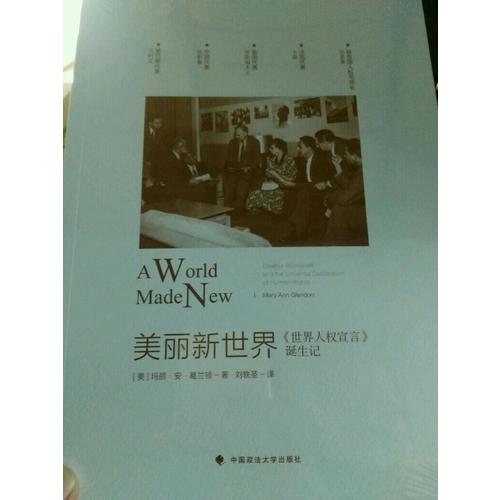 美丽新世界：世界人权宣言诞生记