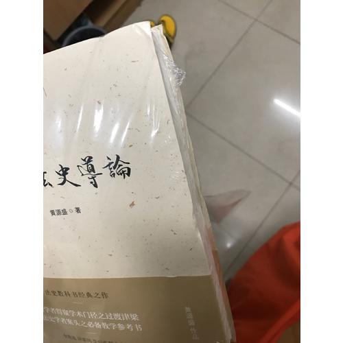 中国法史导论
