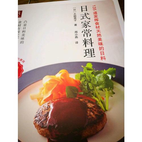 日式家常料理