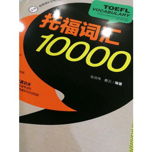 新东方 托福词汇10000