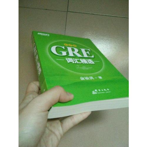 新东方 GRE词汇精选：乱序版