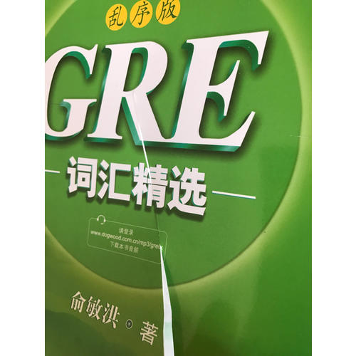 新东方 GRE词汇精选：乱序版