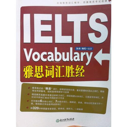 新东方 雅思词汇胜经