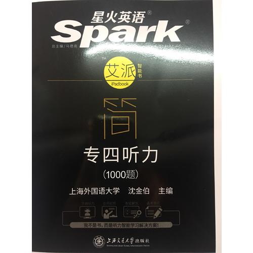 2018改革新题型英语专业四级 星火英语