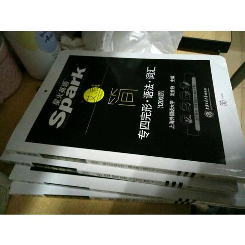 2018改革新题型英语专业四级 星火英语