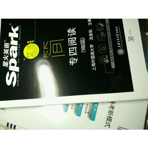 2018改革新题型英语专业四级 星火英语