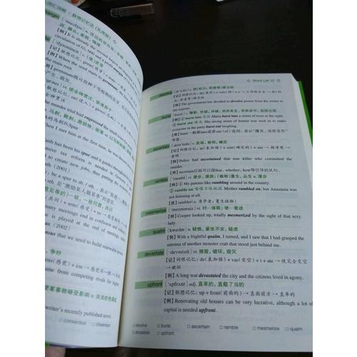 新东方 专八词汇词根+联想记忆法：乱序版