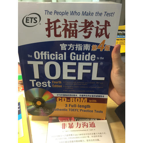 托福考试官方指南：第4版