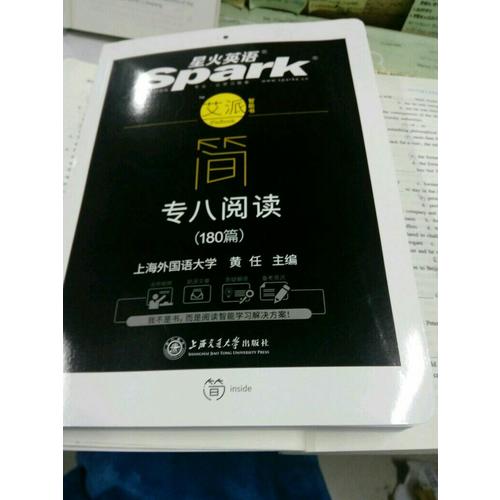 2018改革新题型英语专业八级 星火英语