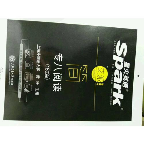 2018改革新题型英语专业八级 星火英语