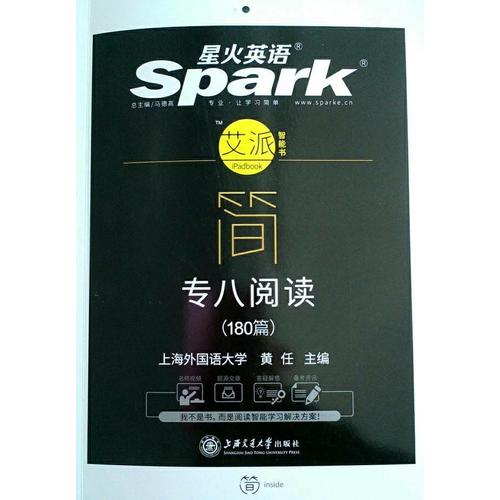 2018改革新题型英语专业八级 星火英语