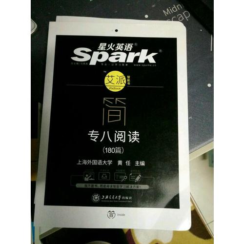 2018改革新题型英语专业八级 星火英语