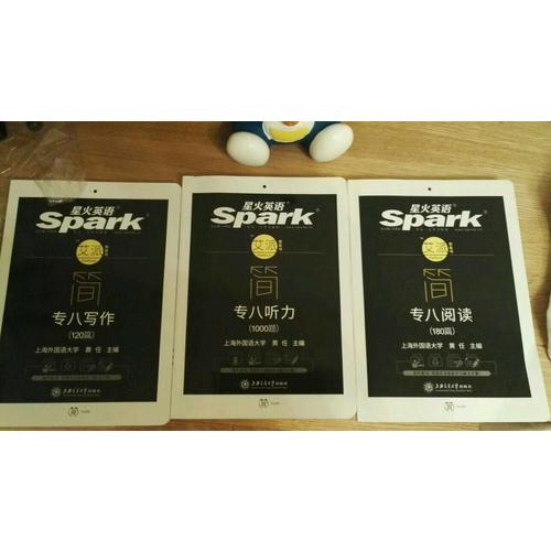 2018改革新题型英语专业八级 星火英语